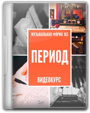 Форма 103 - Период