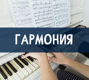 Гармония